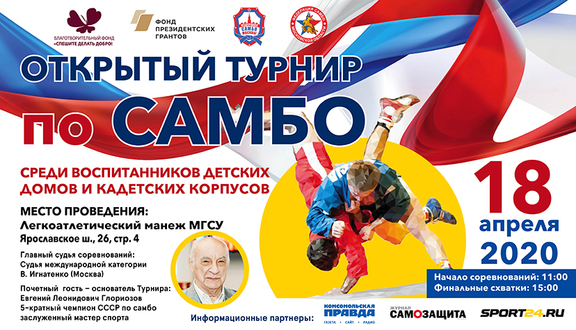 Открытый турнир по самбо среди воспитанников детских домов и кадетских корпусов пройдет в Москве